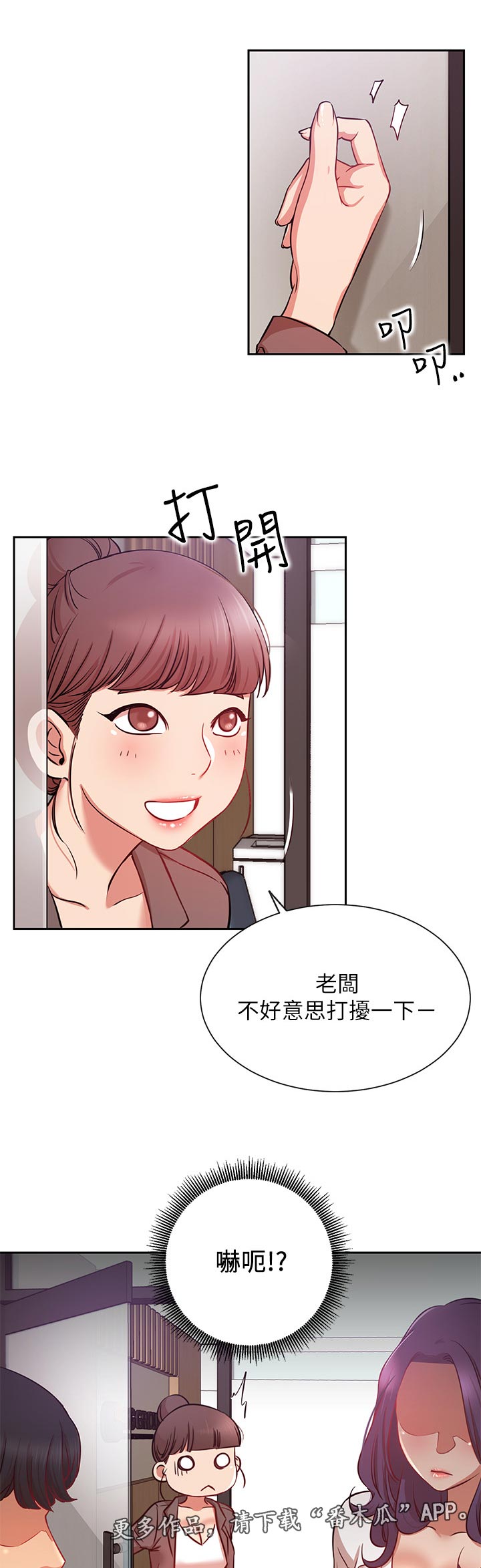 恋爱不足漫画漫画,第3话 推油2图