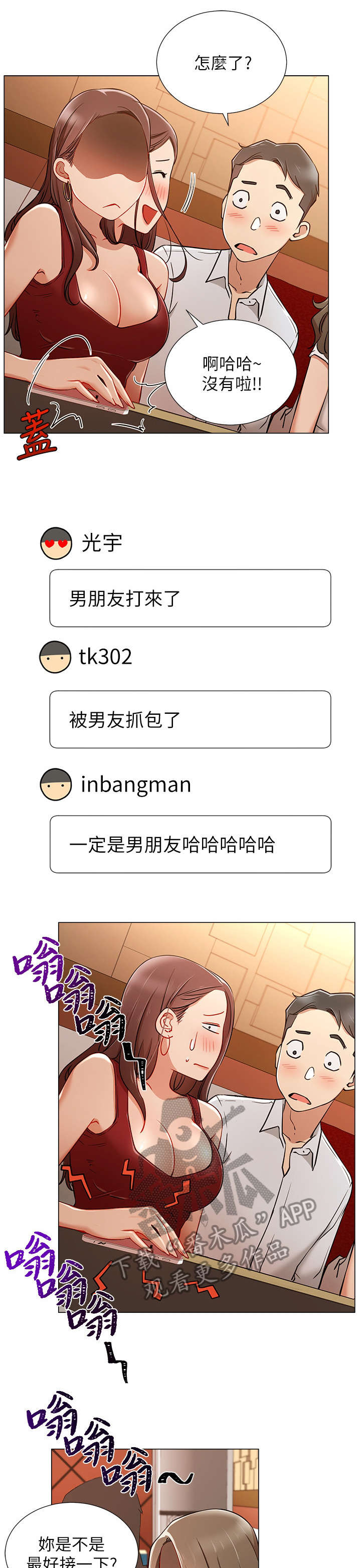 完全继承漫画漫画,第9话 多加小心4图