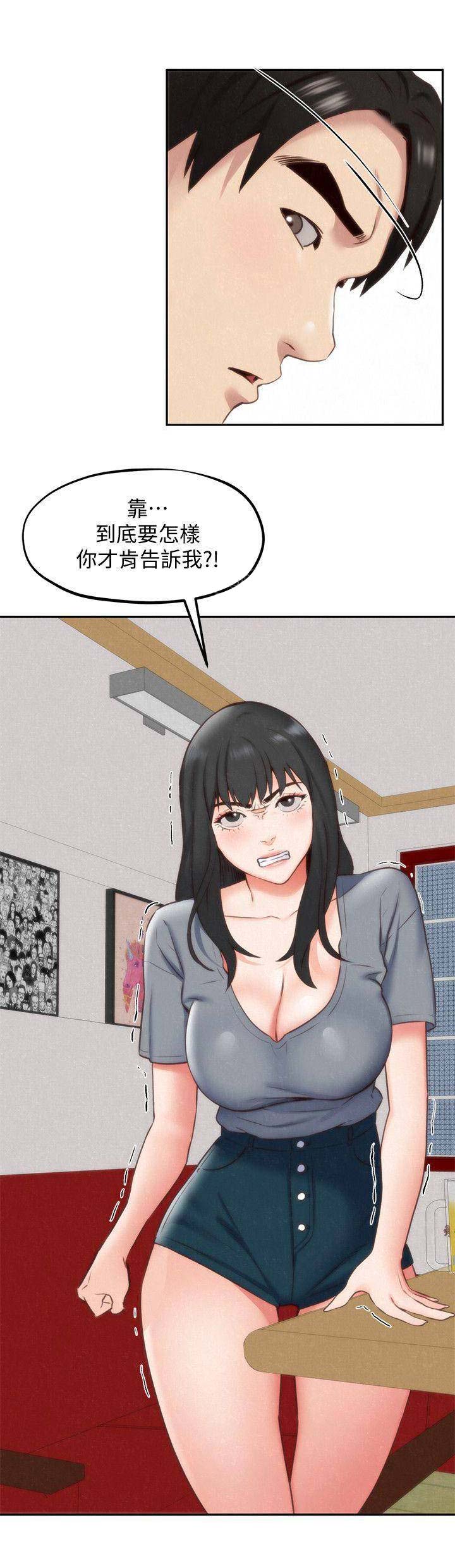 危险同居漫画漫画,第1话7图