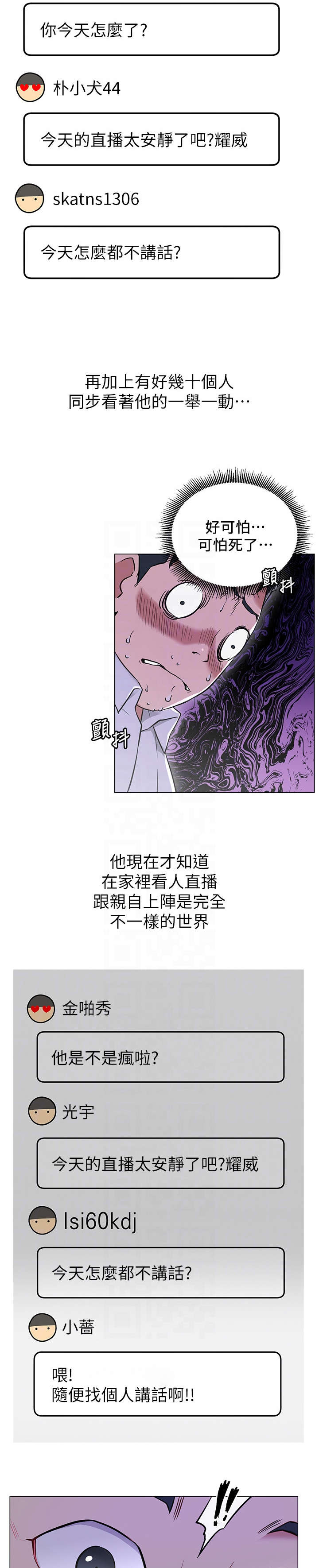 大声说爱我漫画漫画,第22话7图