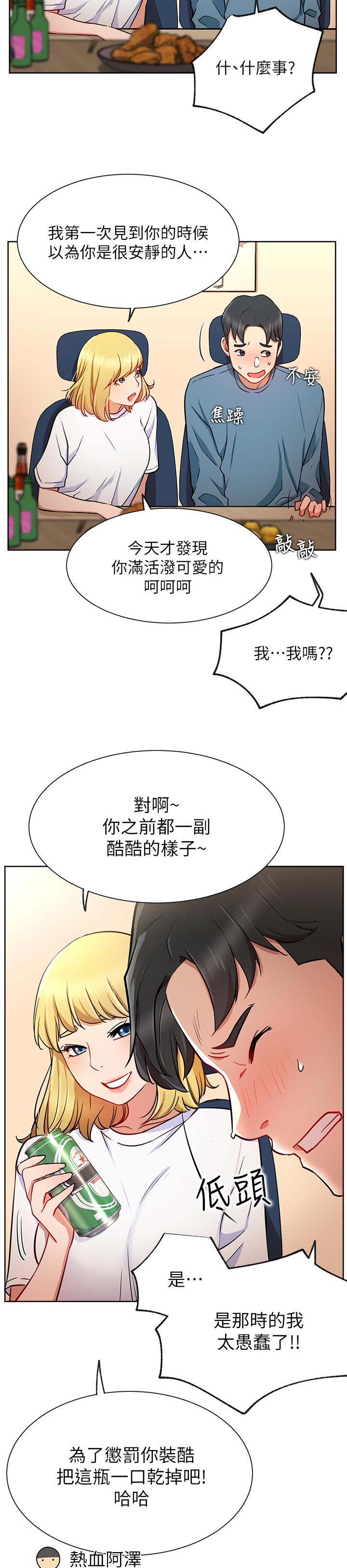 恋爱不足漫画漫画,第7话 口技2图