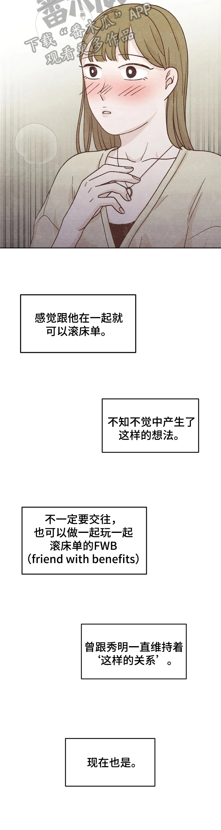 梅蒂配送员漫画图片漫画,第41话2图