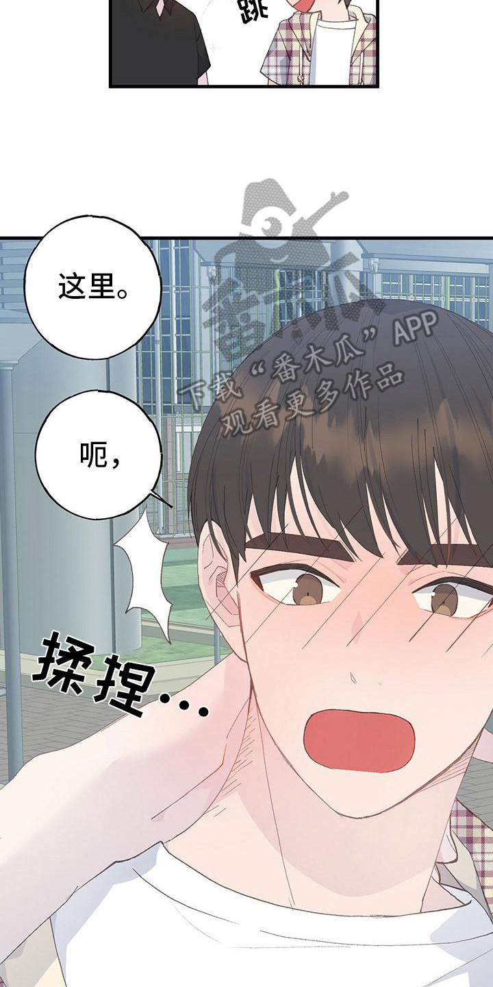 授课的漫画漫画,第7话3图