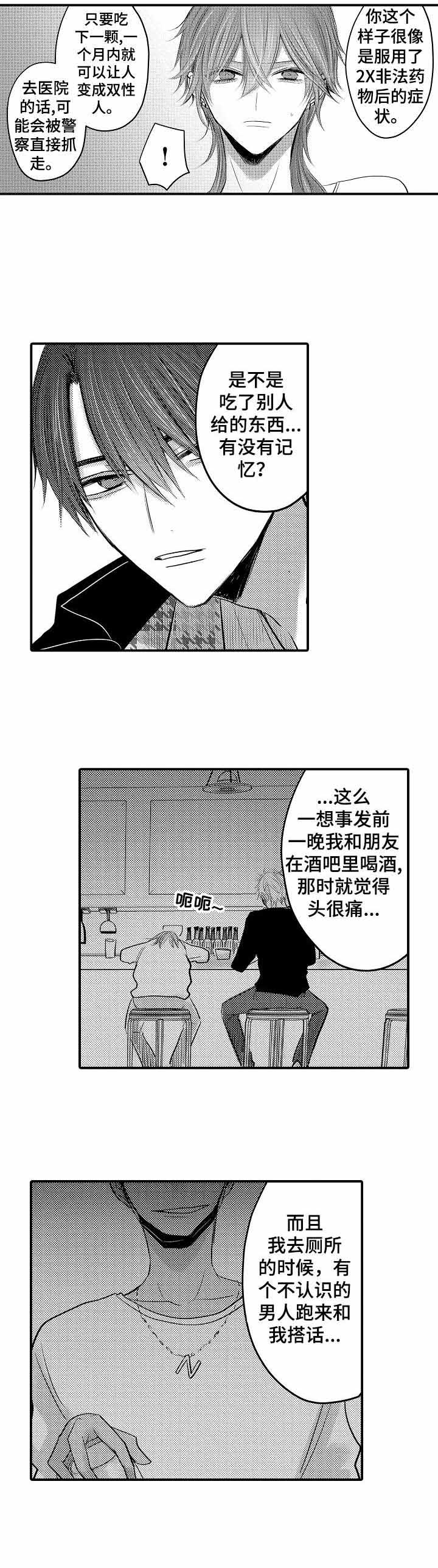 前任攻略漫画漫画,第4话4图