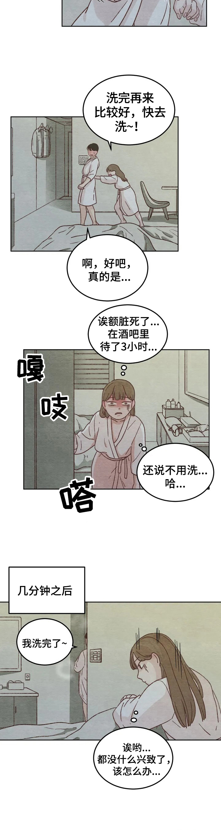 梅蒂配送员漫画图片漫画,第44话2图