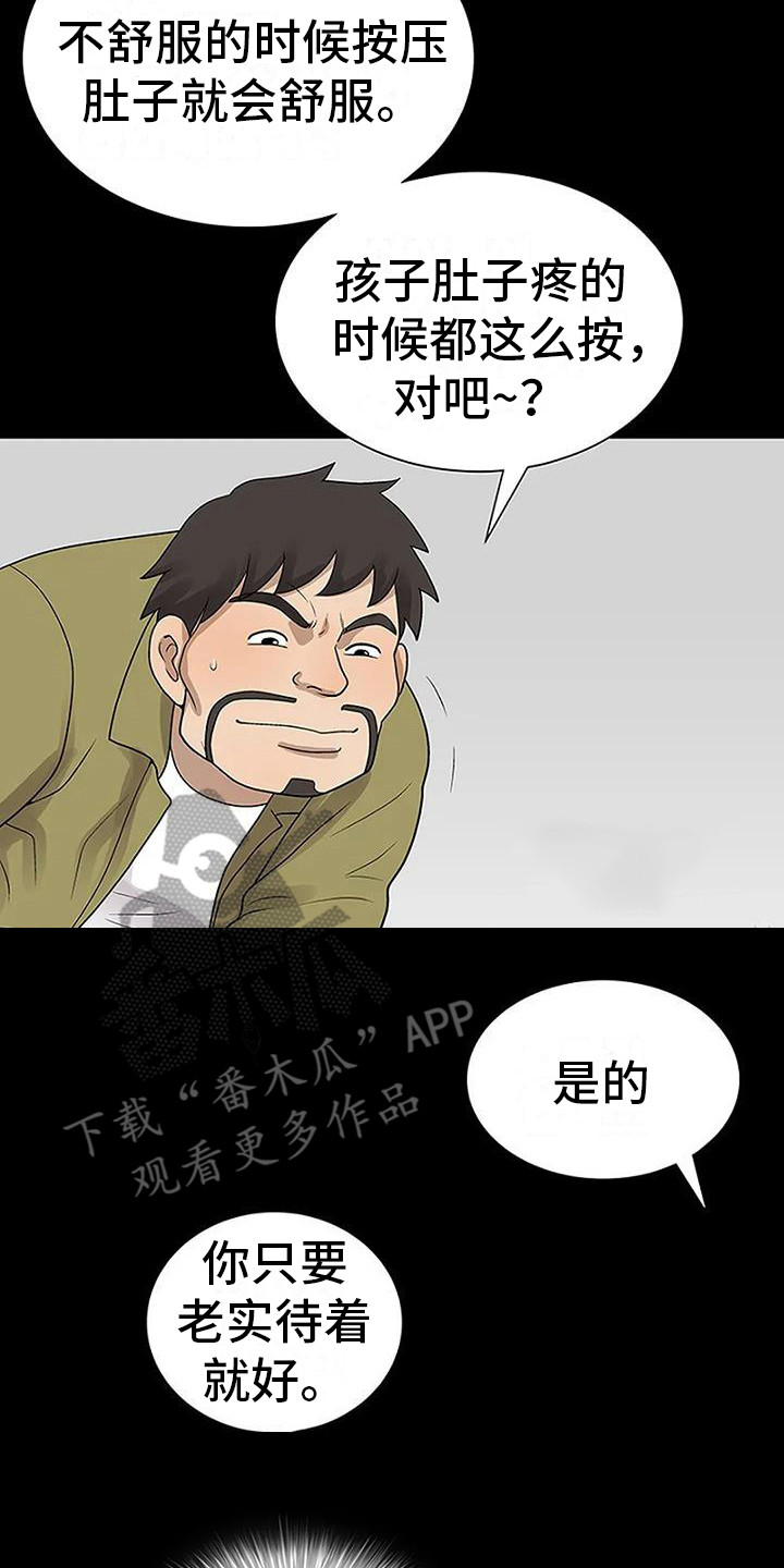 难言之隐漫画漫画,第8章：生闷气2图