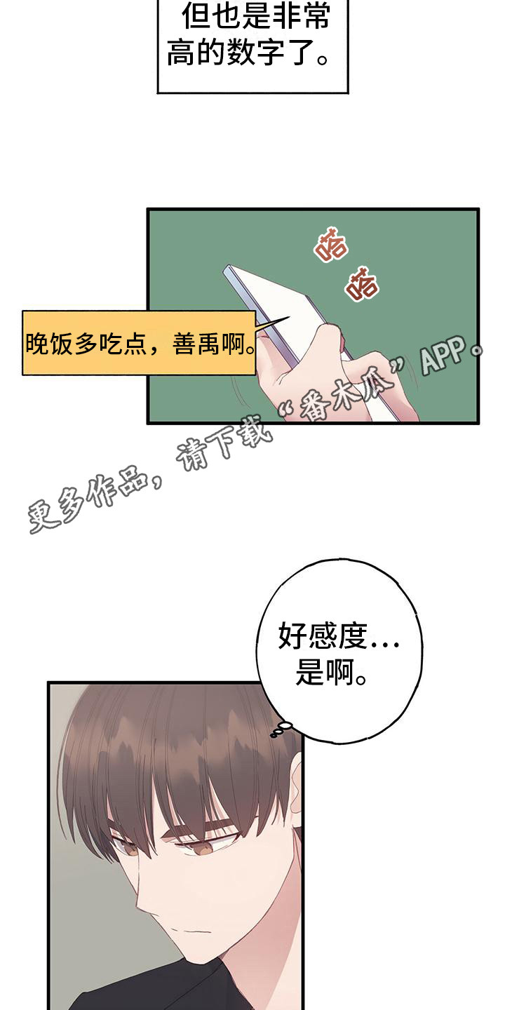 缝隙漫画在线阅读漫画,第48话3图