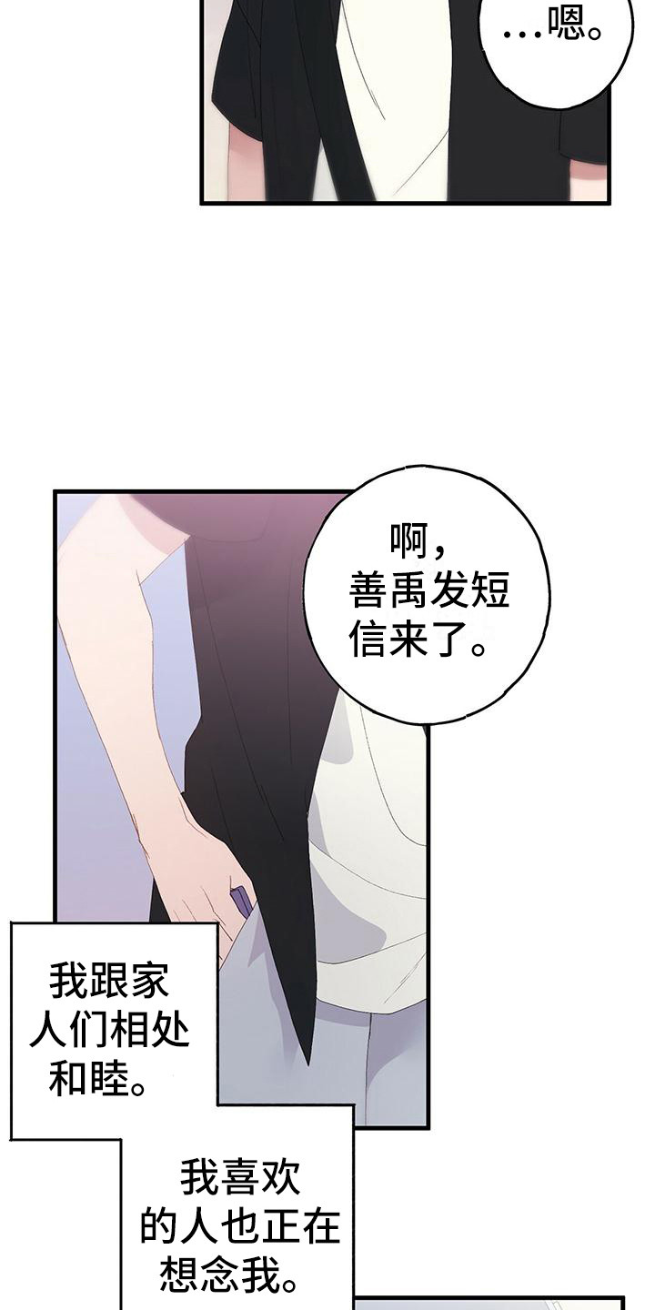 缝隙漫画漫画,第31话3图