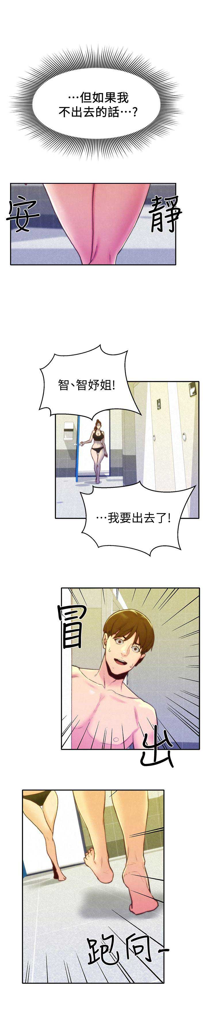 双面名媛漫画漫画,第67话4图