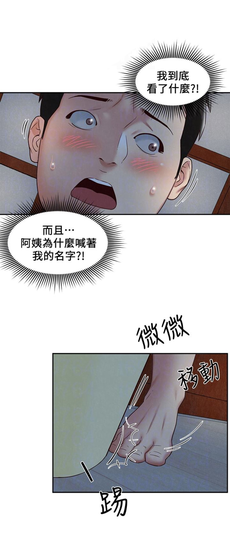 大直室长第4话漫画,第176话5图