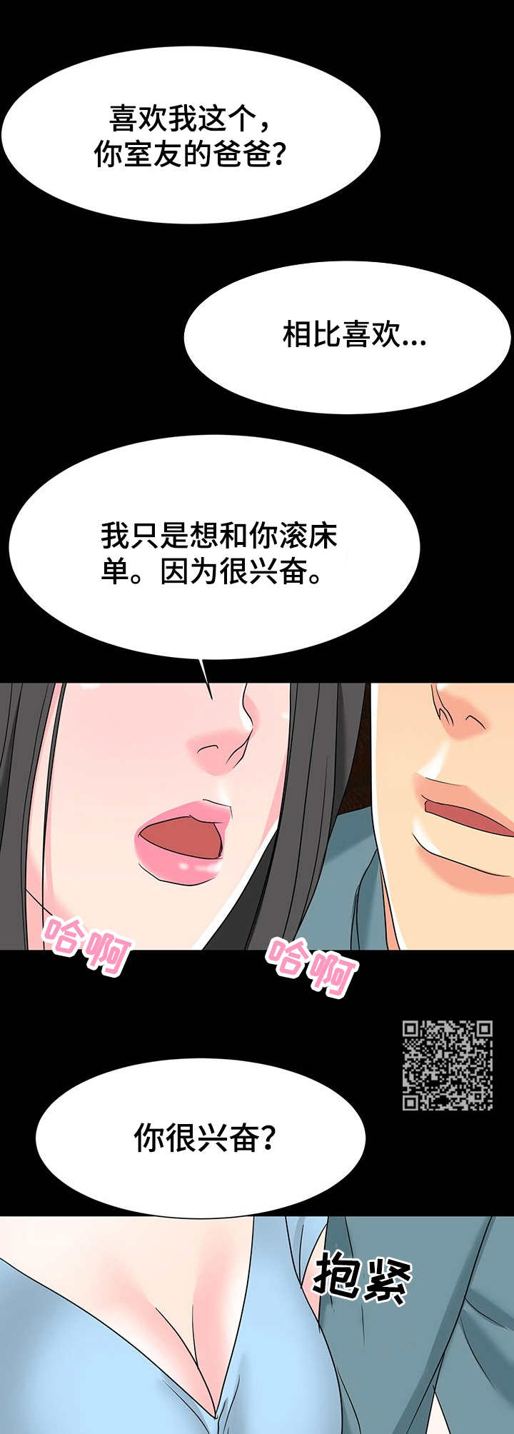 社长的男助理漫画,第11话7图