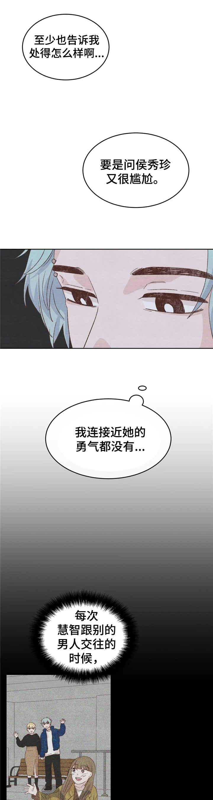 梅蒂配送员漫画图片漫画,第16话8图