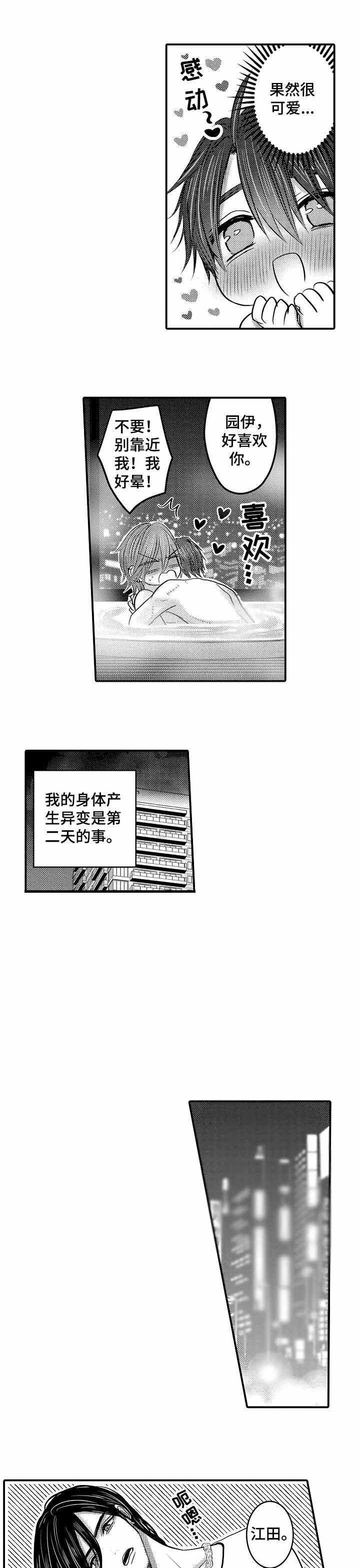 暗房漫画漫画,第8话5图