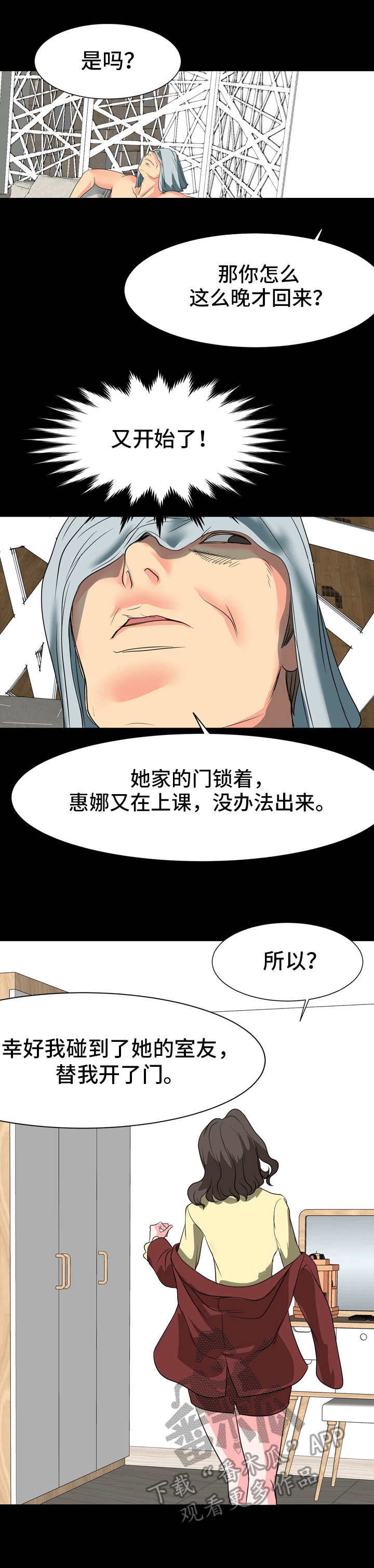 粉头发社长双男主漫画漫画,第10话7图