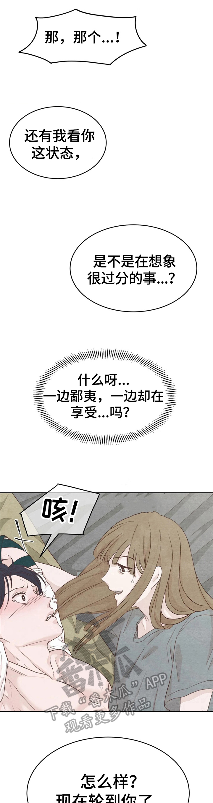 枷锁漫画漫画,第6话 4图