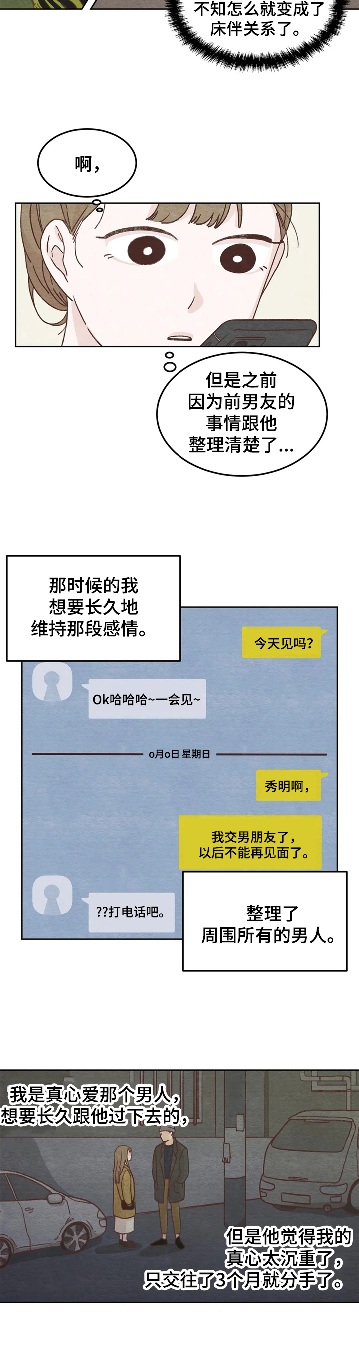 梅蒂配送员漫画漫画,第40话2图
