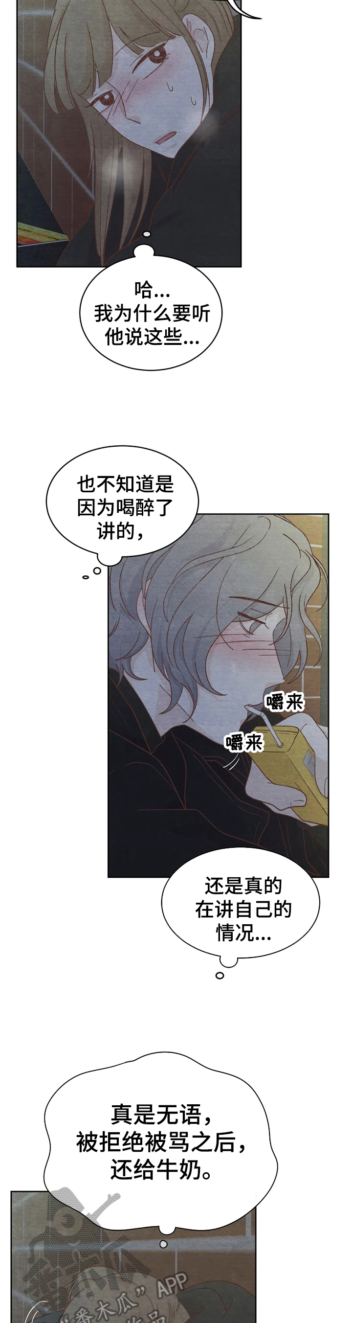 跟我说爱我漫画漫画,第15话 7图