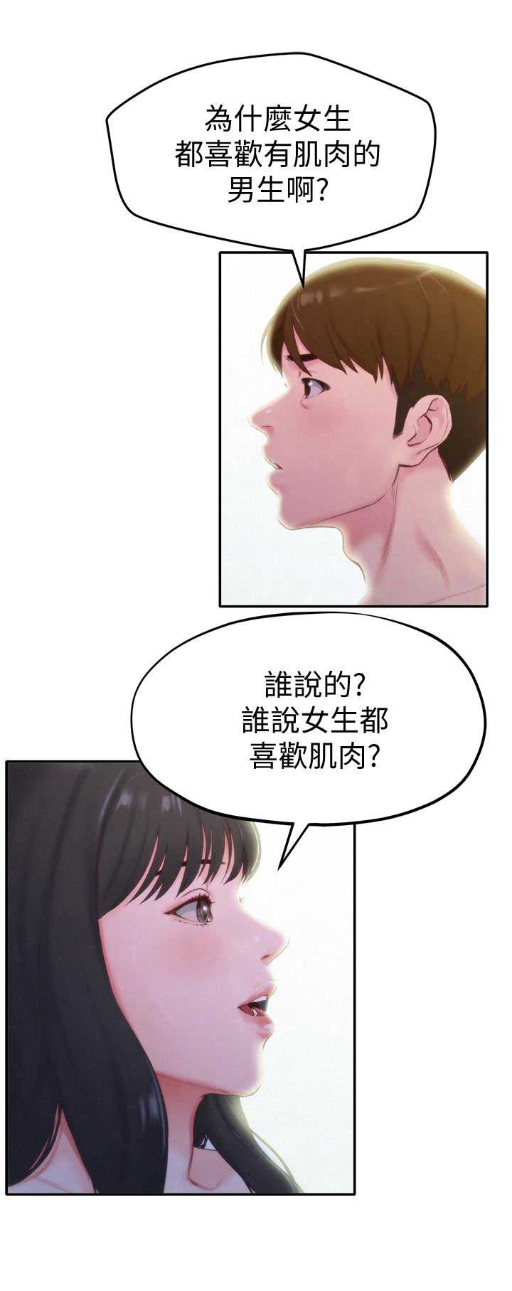 大直室长漫画漫画,第131话4图