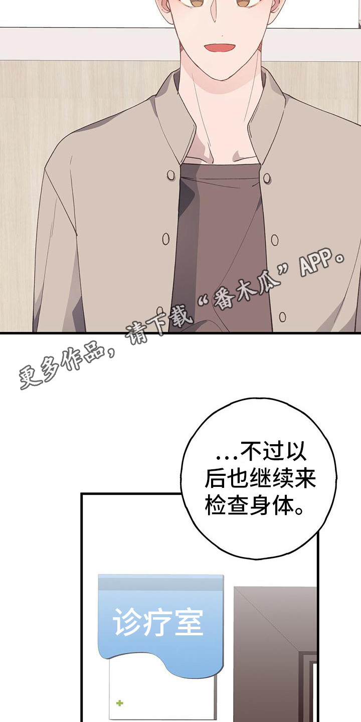 传播小姐姐漫画漫画,第4话6图