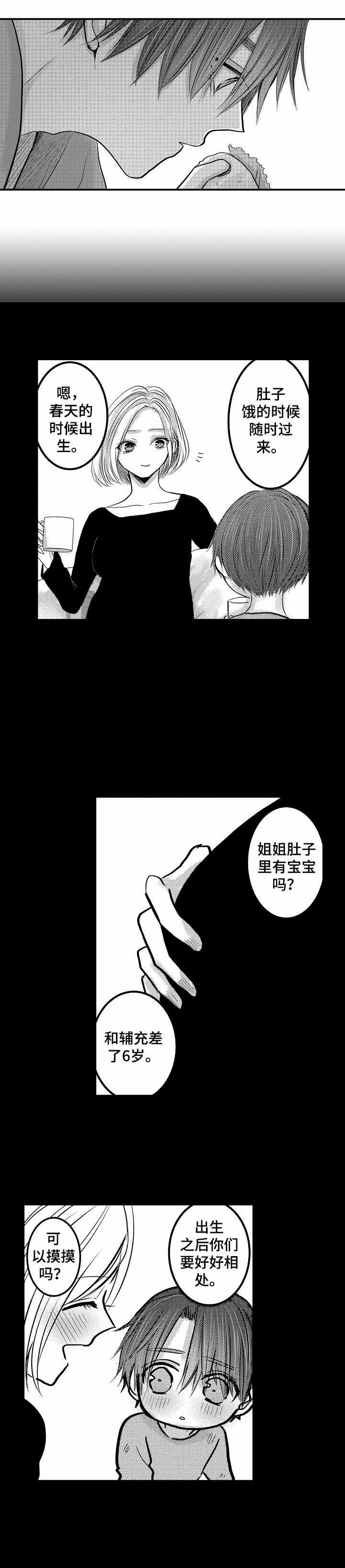 桃色地下铁漫画漫画,第6话4图