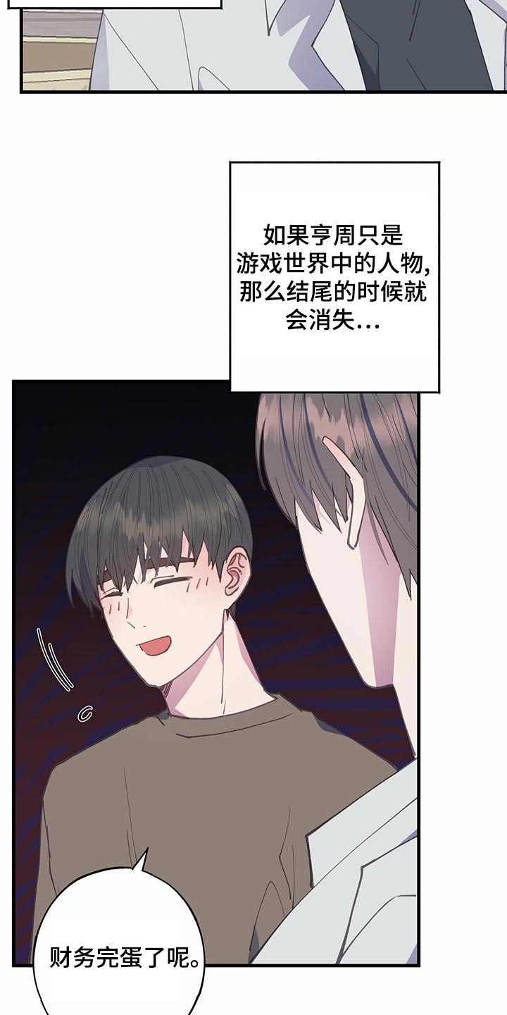 嘻哈男动漫头像漫画,第4话7图