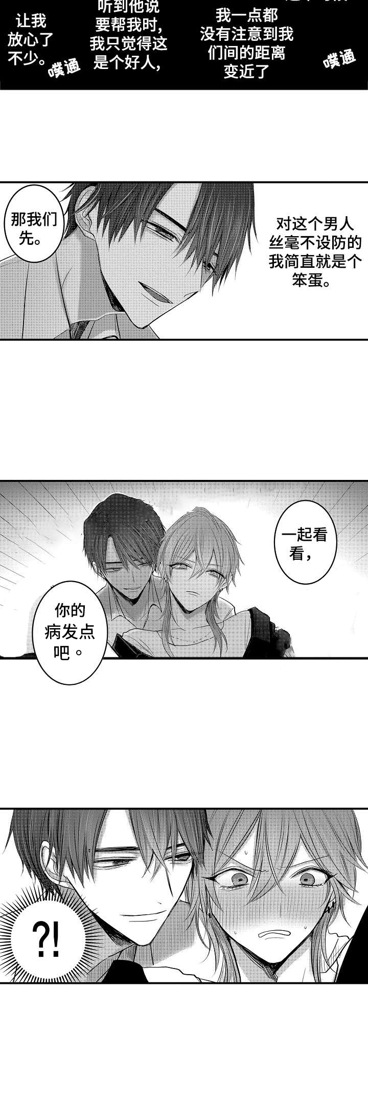 前任攻略漫画胡雯漫画,第3话4图