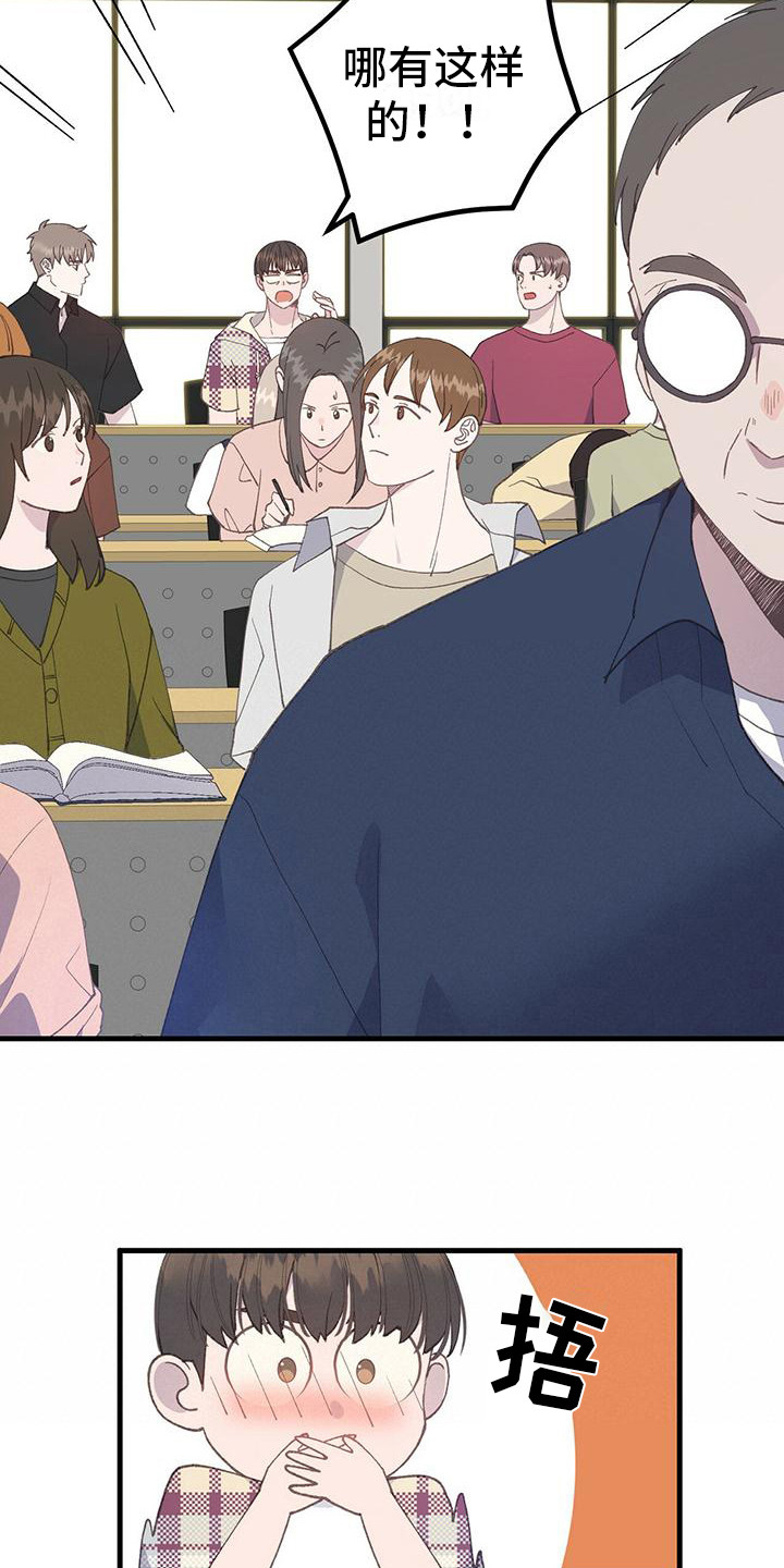 授课老师 漫画漫画,第9话3图