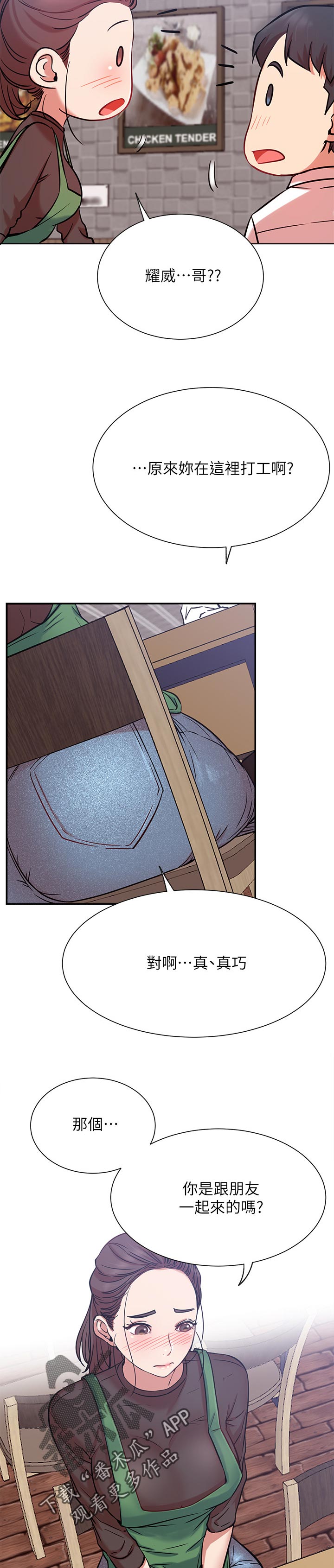 可可亚漫画漫画,第10话4图