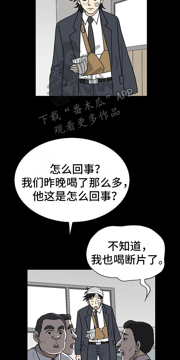 难言之隐漫画官网漫画,第4章：再次遇见2图