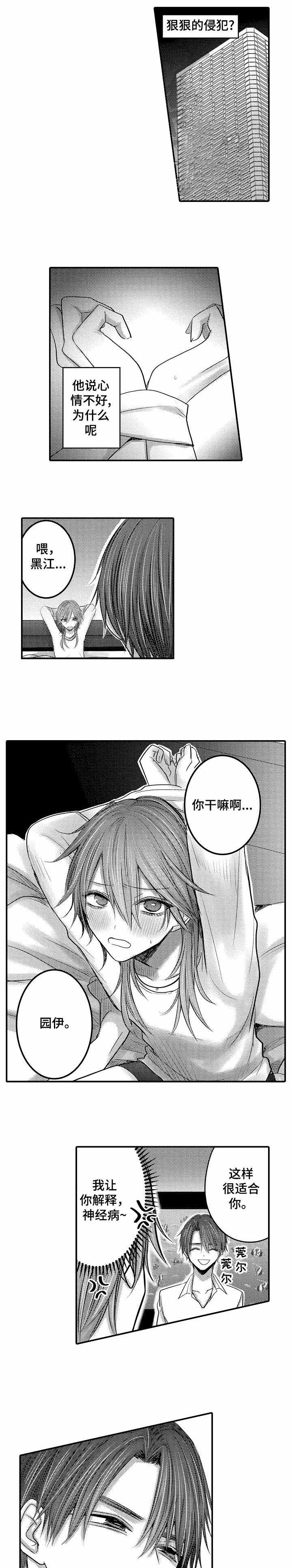 前任攻略高清漫画,第8话5图