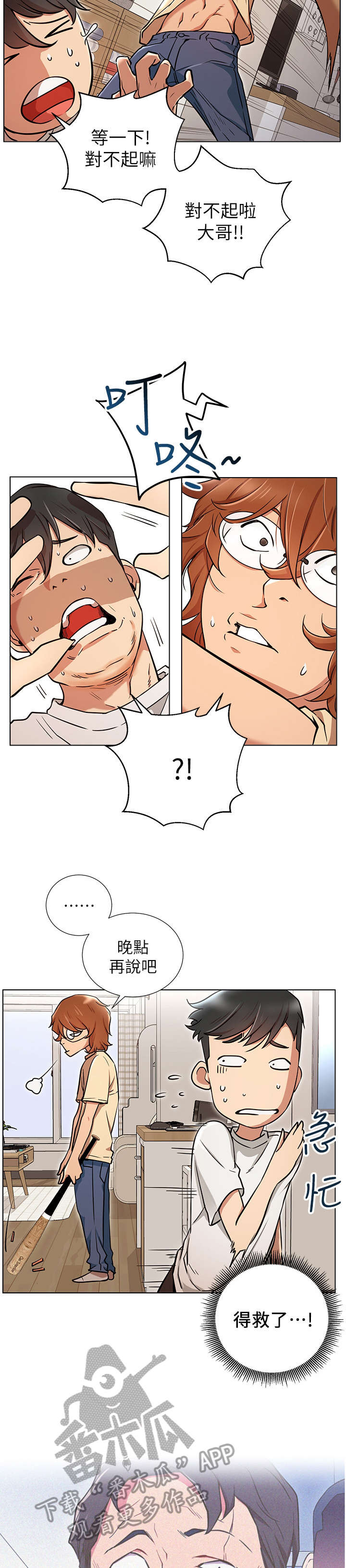 大声说爱我漫画漫画,第32话7图