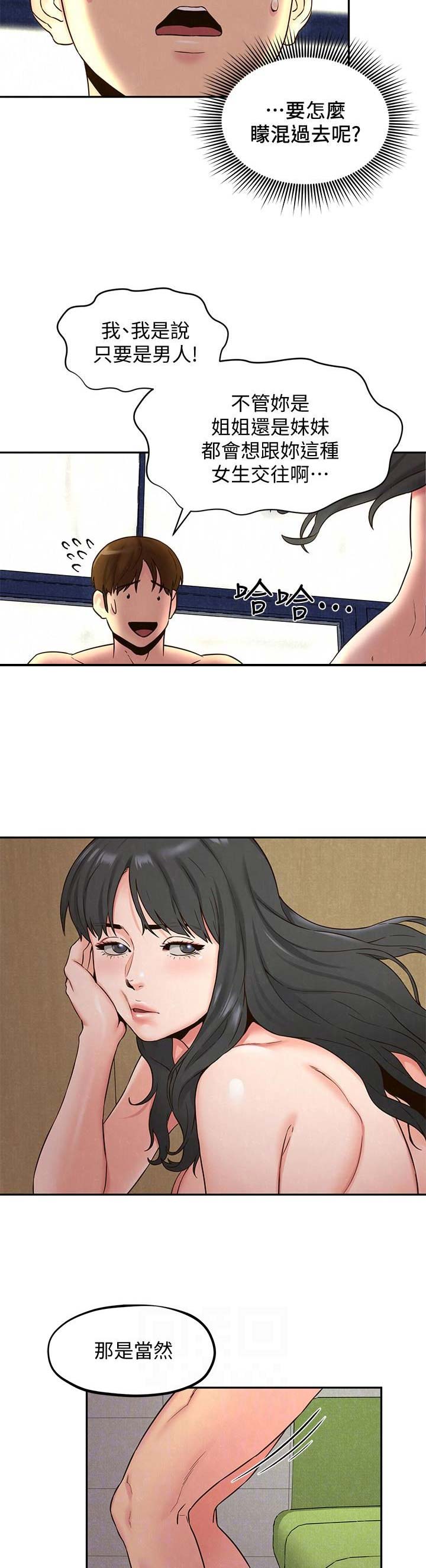 又是晴天（完结）漫画漫画,第34话6图