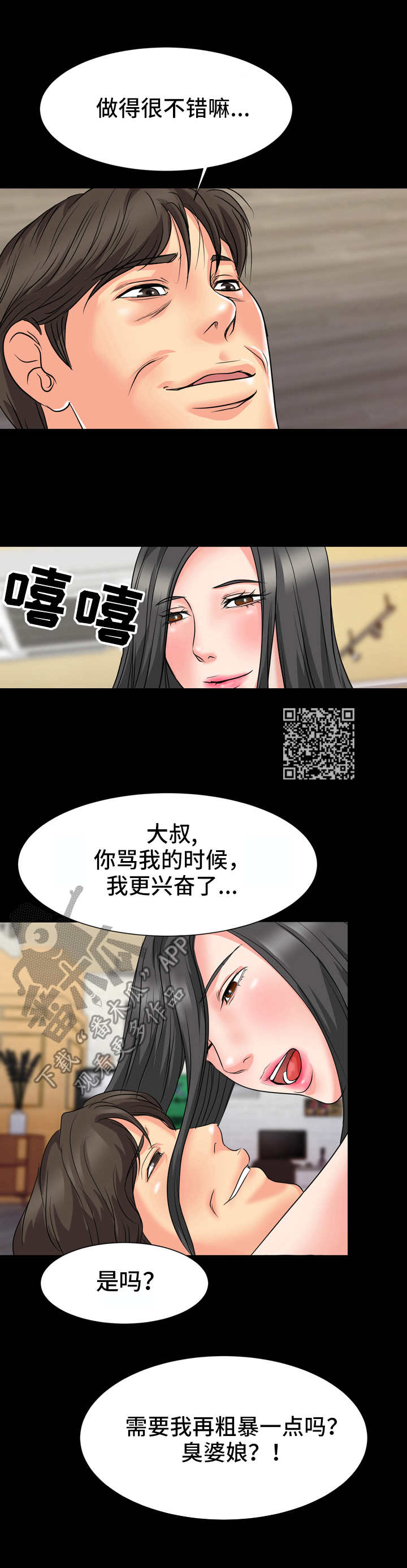 绝望教室漫画漫画,第6话 叔叔2图