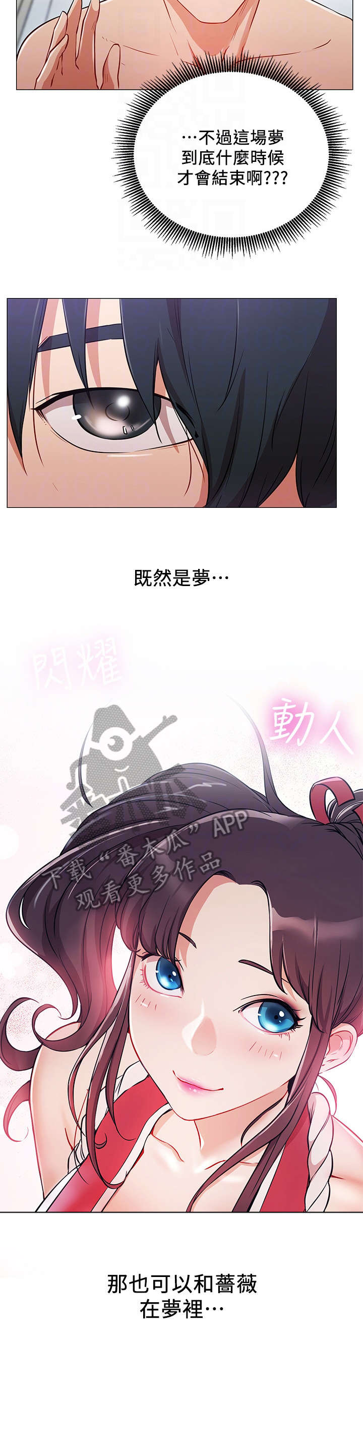 大声说爱我漫画漫画,第34话 7图