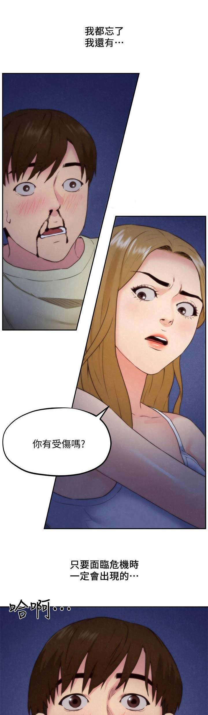 危险同居漫画漫画,第12话7图