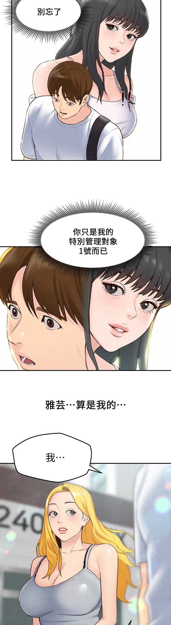 又是晴天（完结）漫画漫画,第56话7图
