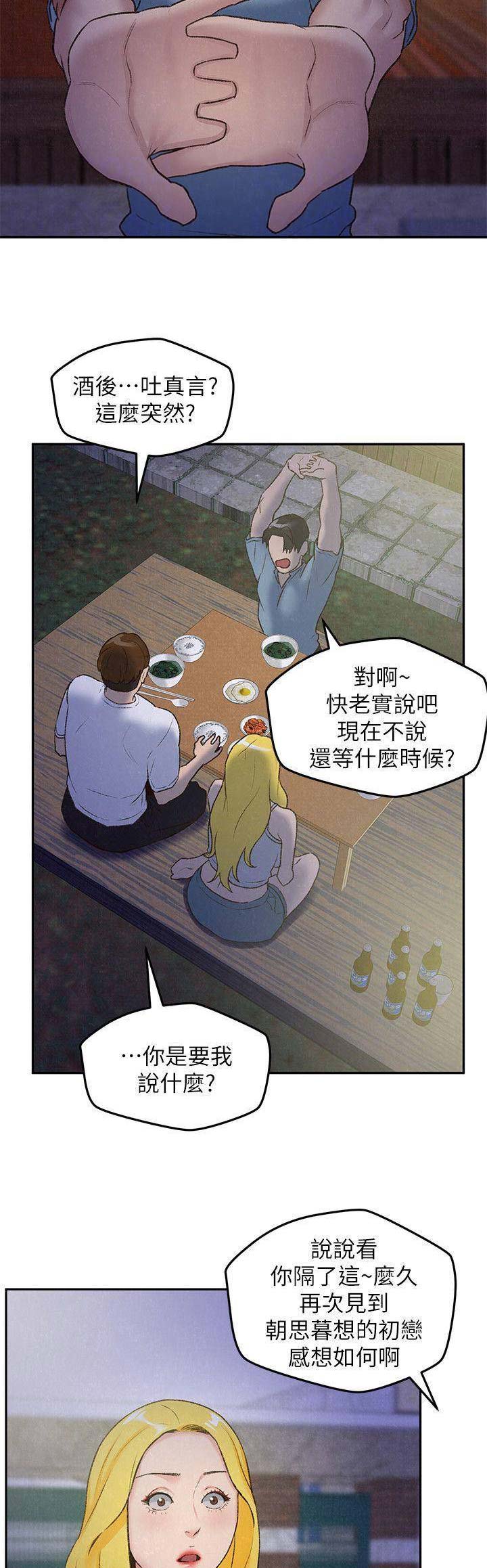 恋爱上瘾漫画漫画,第16话7图