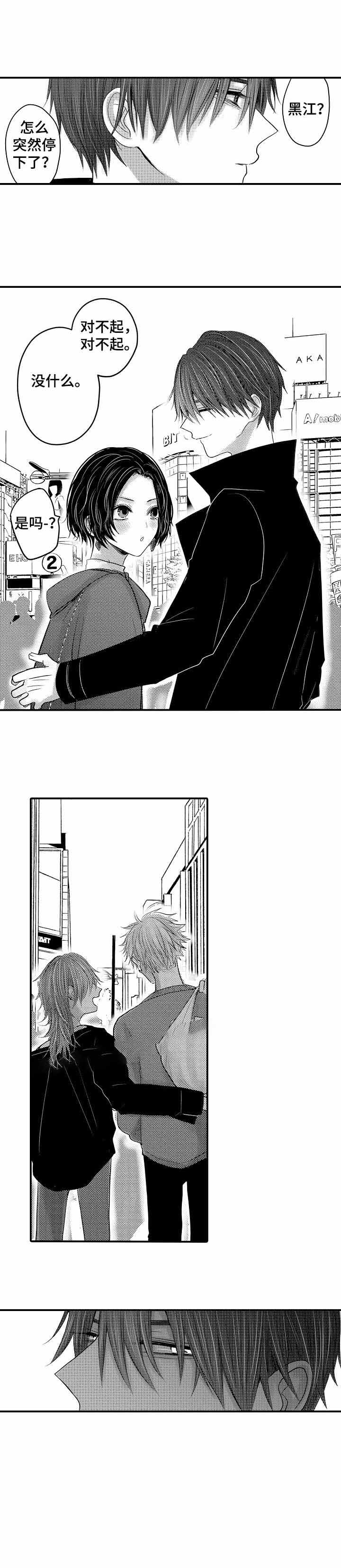 前任攻略漫画漫画,第1话4图