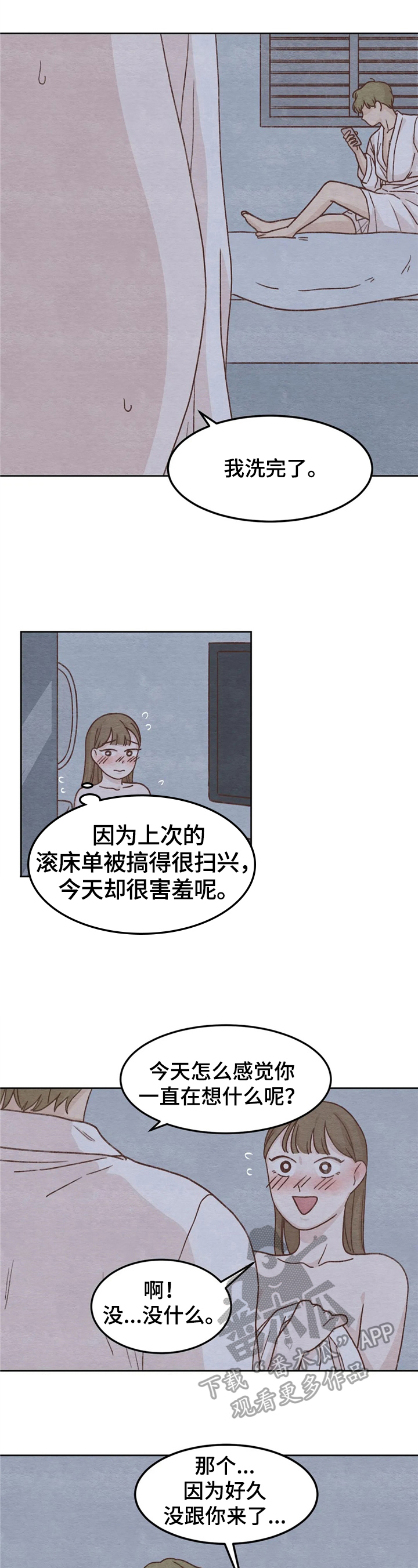 梅蒂配送员漫画图片漫画,第48话2图