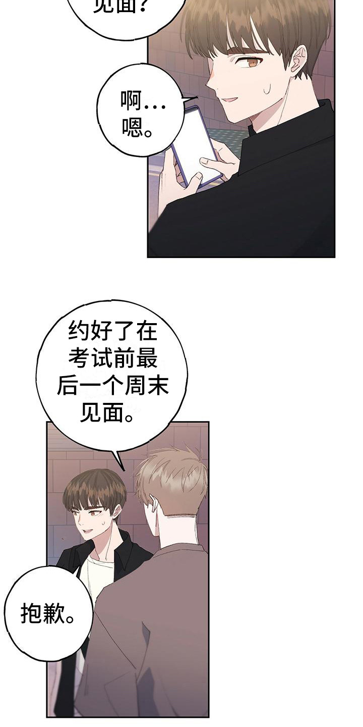 缝隙漫画在线阅读漫画,第18话2图