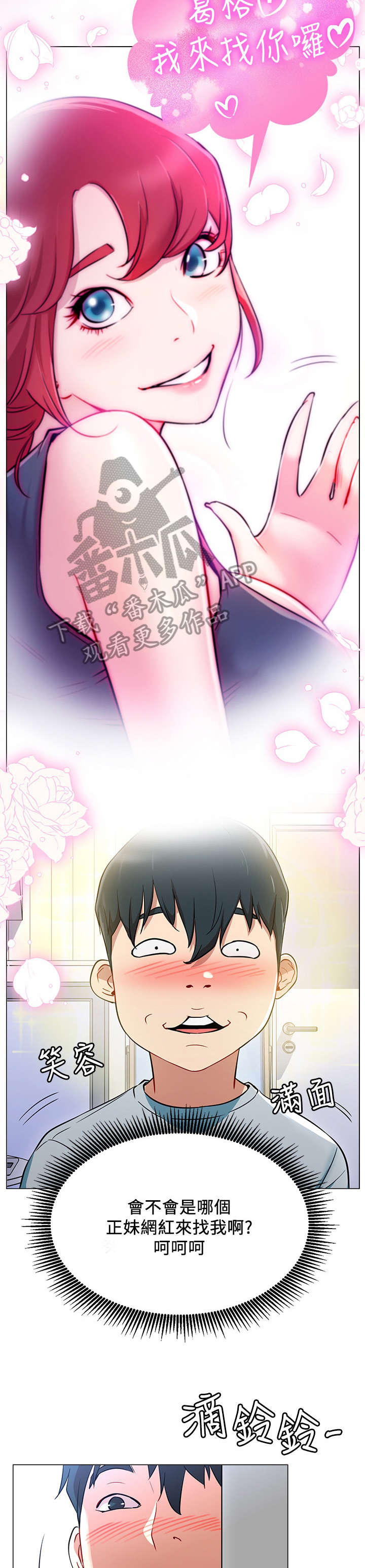 大声说爱故事视频漫画,第24话 7图