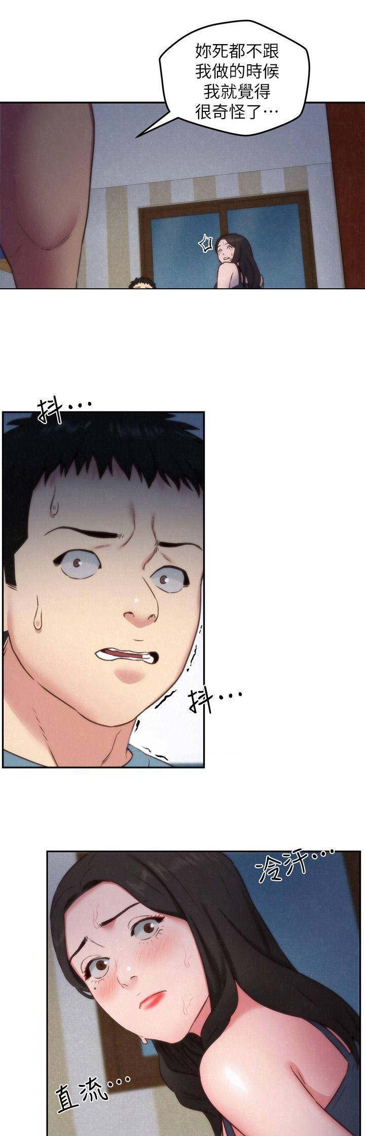危险同居漫画漫画,第9话7图