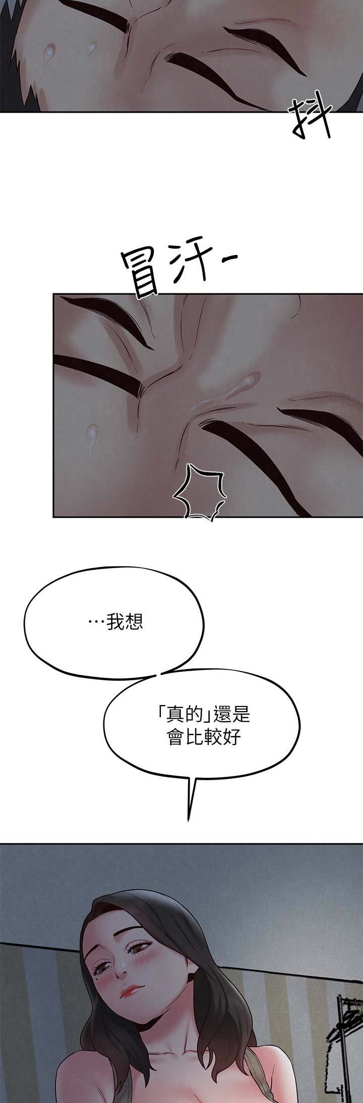 又是一个晴天漫画,第19话5图
