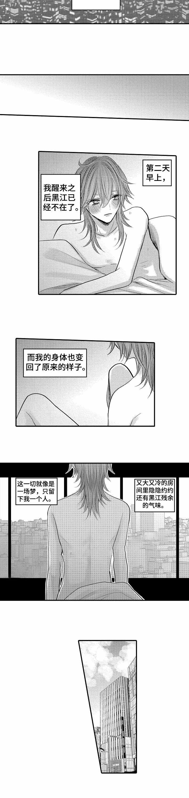 初始的快感漫画漫画,第12话3图