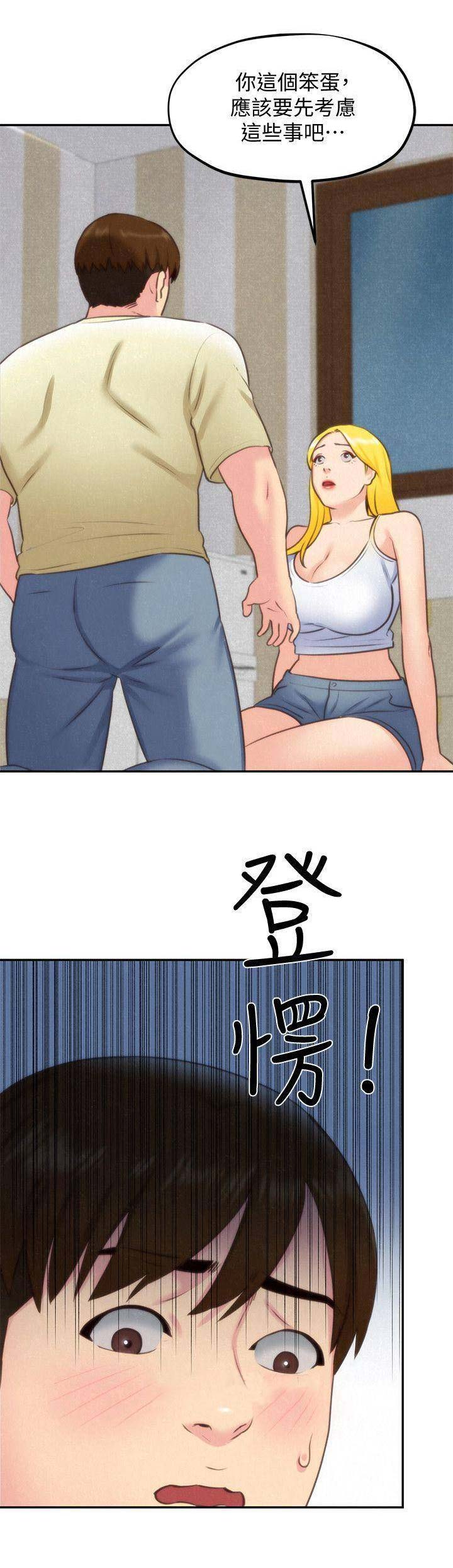危险同居漫画在线观看漫画,第5话7图