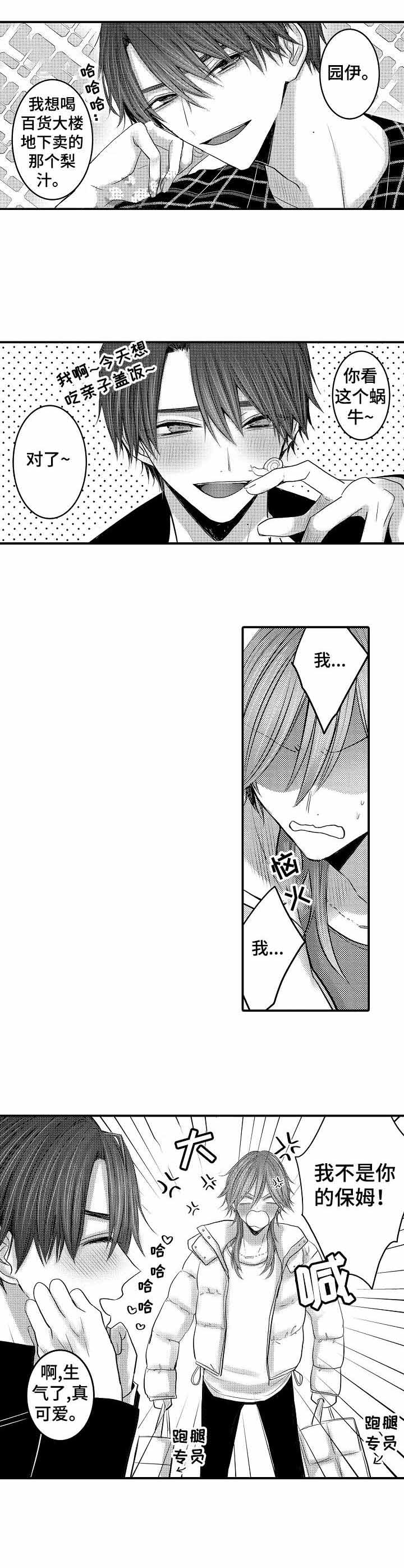 前任攻略漫画漫画,第6话4图