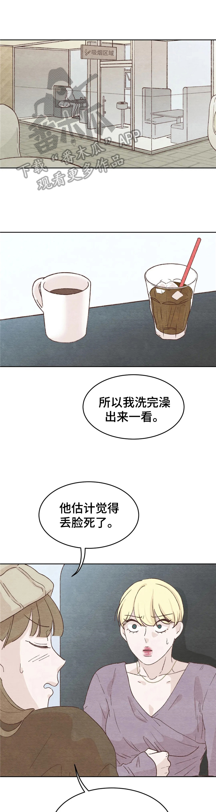 梅蒂配送员漫画图片漫画,第13话8图