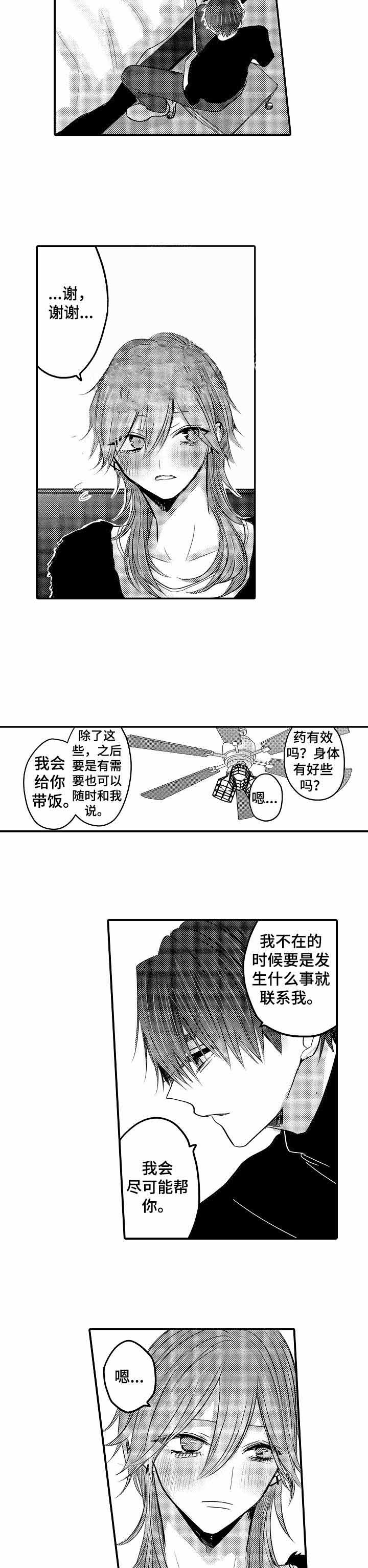 暗室漫画免费阅读全集漫画,第3话5图