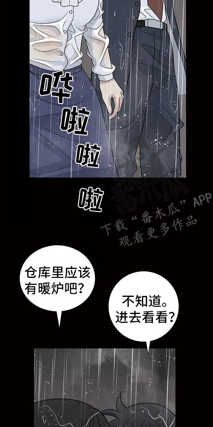 难言之隐漫画漫画,第15章：淋湿了5图