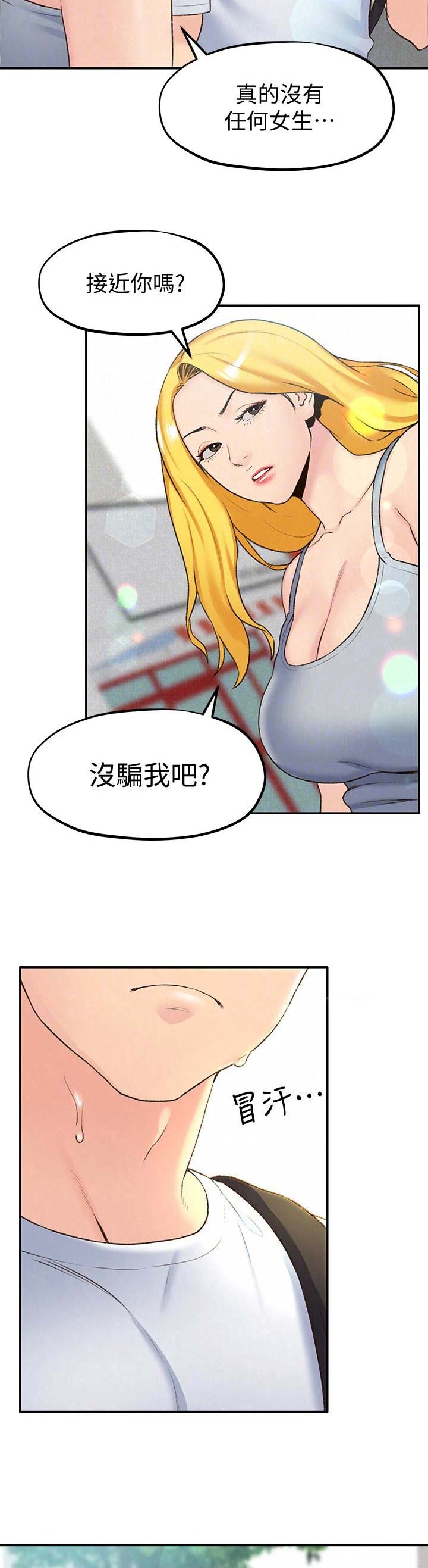 又是晴天（完结）漫画漫画,第73话7图